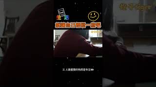 【社會心理學】生活就讓自己輕鬆些吧！