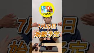 シロイカチャンネルからのお知らせ #shorts #お知らせ #ゲーム #新チャンネル