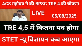 ACS sir announced BPSC TRE 4. How many posts will be there in TRE 4,5. When will STET New Notific...