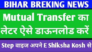 How to Download Mutual Transfer Letter // Mutual Transfer Letter kaise Download kren 