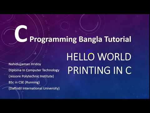 1.3 C Programming Bangla Tutorial - First Program | Hello World