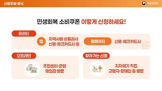 민생회복 소비쿠폰 신청하세요~~~