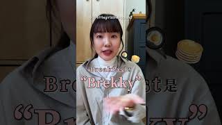🇦🇺 五個在澳洲常聽到的澳式英文