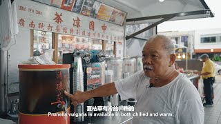 文火慢熬 有甜有苦将病除 | 中国凉茶 Chinese Herbal Tea