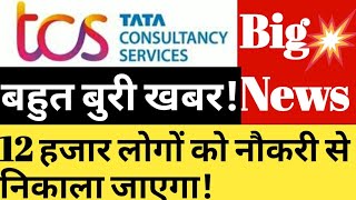 TCS Latest News | Big News Tata Consultancy Services | TCS Layoffs News | TCS Onboarding News
