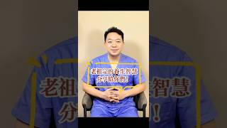 各位！老祖宗的#養生 #智慧 分享給你們！ #推薦 #中醫
