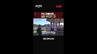 신규 프로그램: 네 멋대로 해라 #삼시세끼Light EP.5