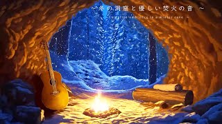 Winter Cave Ambience with Crackling Campfire Sounds | Relaxation & Sleep Background