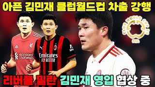 리버풀 김민재 원한다 '뮌헨 학포 영입 트레이드 조건+밀란 경쟁 참전' (유럽 1티어 독점 보도 이적설 분석)