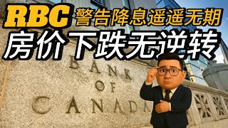 暴跌了37%，大温公寓市场持续疲软，RBC年内降息无望，房价下跌无逆转迹象！视频最后看一套多伦多低于50万的独立屋的挂牌房源小故事《金融数据与房产趋势2025》