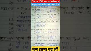 social science important objective question class 10th ||#shorts #youtubeshorts