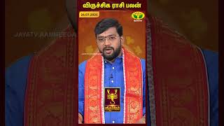 விருச்சிகம் ராசிபலன் | 26.07.2025 | Scorpio | Astrologer Harish Raman | JayaTv Aanmegam