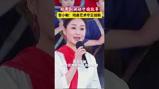 全國政協委員曾小敏：用粵劇講好中國故事 #TwoSessions2024