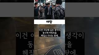 영화 《야당》 후기