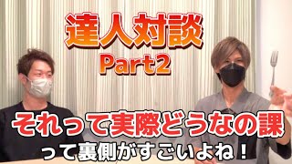 ダイススタッキングとフォーク曲げの達人が森川葵と番組について語る
