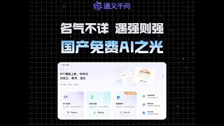 用了通义千问网页版，2小时完成1天工作