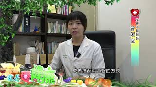 就是愛健康 曾湘醫師 慢性疼痛的中醫治療