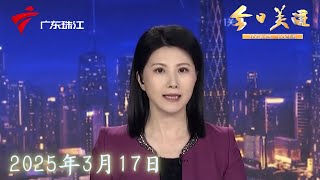 【今日关注】中山：小区车库现私装摄像头 部分业主担忧泄露隐私|老旧小区楼栋隐患频出 政府出资推动综合整治|两户人家互交水费16年 自来水公司称操作失误|20250317完整版 #粤语 #news