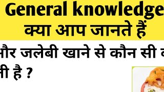 🔴 Live Unseen GK questions// IAS interview questions// General knowledge