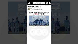 불꽃야구 심수창 저작권