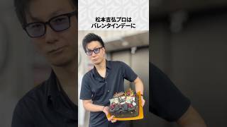 【Mリーグ】松本吉弘の面白いエピソード3選！part6 #Shorts #Mリーグ #松本吉弘