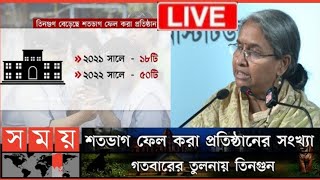 এসএসসিতে বেড়েছে জিপিএ-৫, কমেছে পাশের হার! | SSC Result | Dipu Moni