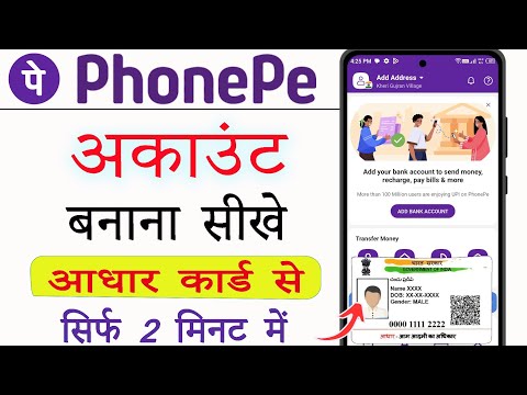 Phone Pe Account Kaise Banaye | Phone Pay Par Account kaise banaye | Phone PE Kaise Chalu karen