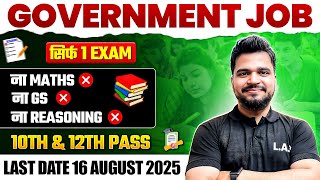 Government Job Vacancy 2025 | 10th/ 12th Pass | Public Service Commission Vacancy 2025 | SSC LAB