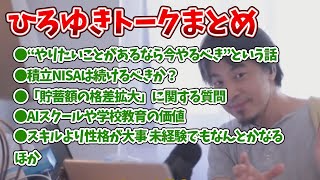 ひろゆきトークまとめ 20250625