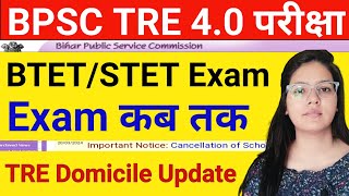 BPSC TRE 4 Exam Date/Form Update | STET/BTET Exam Update | BPSC TRE 4 Domicile latest Update