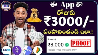 🤑 రోజుకీ ₹950| Make Money Online 2024 | Money Earning Apps Telugu | Earning App Today 2024