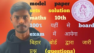 model paper class 10th 2025 math model paper class 10th 2025 Bihar board 2024 model paper math sets