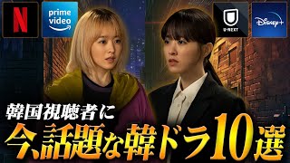 【今､話題】7月の韓国ドラマ評判ランキング🏆️