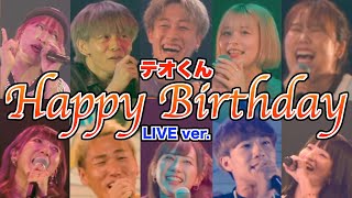 テオくん誕生日ラップ2022を何も言わずにサプライズでライブしてみた