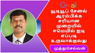 how to create gmail account for youtube channel in tamil | muthuselvan