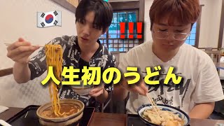 【人生初のうどん】初めて日本に来た韓国の若者が衝撃を受けました...これが本場の麺料理？全然違う！