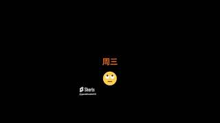 重做的一周的心情變化 #求火 #求订阅 #求赞