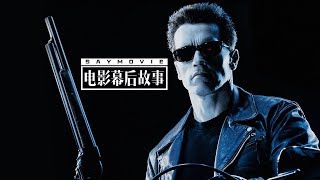 【电影幕后故事】128 科幻标杆！从《终结者》系列看好莱坞特效演变史