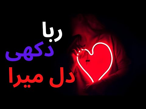 Singing a song | Rabaa dukhi Dil Mera | heart touching song  #hearttouching #heartbroken