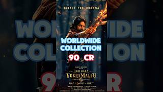 Hari hara veera mallu movie worldwide collection#hariharaveeramallu #shorts