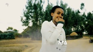በቅርብ ቀን - አያል @ArtsTvWorld