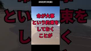 【朝礼】2025/07/30(水)【スピーチ】