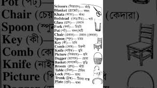 English spoken tutorial | Bangla to English | how to make English sentence | বাংলা টু ইংরেজি part:33