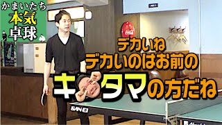 [Kamaitachi Table Tennis] A superb match between "the eloquent Hamaya" and "the skilled Yamauchi"!