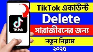 টিকটক আইডি ডিলিট করার নিয়ম ২০২৫ | Tiktok account delete kivabe korbo | Tiktok id delete 2025