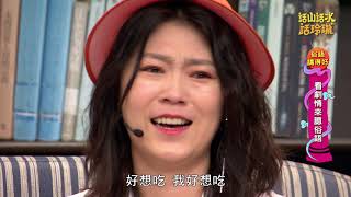 話山話水話玲瓏第66集_俗語講得好　是什麼東西這麼好吃？讓曹雅雯吃到哭
