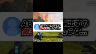 Q：運営変わるの後3年早かったらなぁ...【APEX エーペックスレジェンズ】 #Shorts