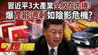 Xi Jinping's three major industries were all defeated by "involution"!