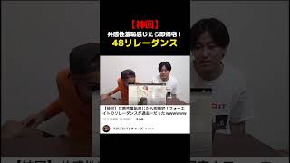 過去1の共感性羞恥に絶句する瞬間がヤバすぎたwwww#shorts#共感性羞恥