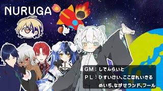 【エモマダミス】NURUGA-ヌルーガ-　＃翡翠蛍
